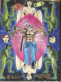 【新品未開封】飯島市朗「トルコ星座の男たち」 Amazon.co.jp: トルコ星座の男たち 飯島市朗 傑作集 1 グッピー