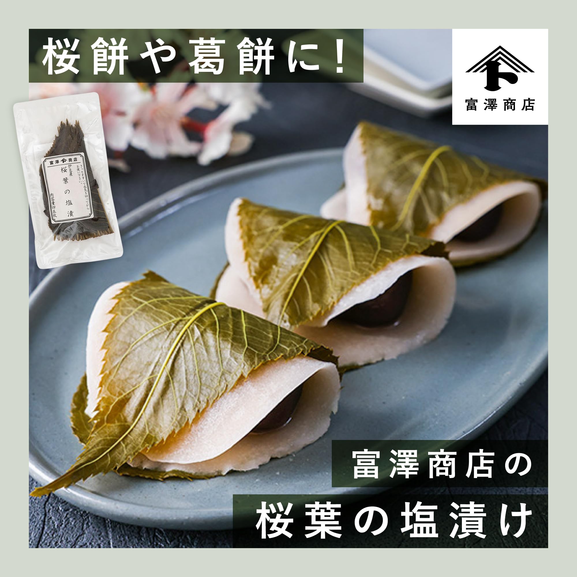 桜餅の葉っぱさん専用 桜餅の葉は食べられる？桜の葉が使われている理由や特徴を徹底解説