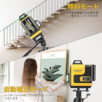 Amazon | FELLAT レーザー墨出し器 4x360° グリーンレーザー