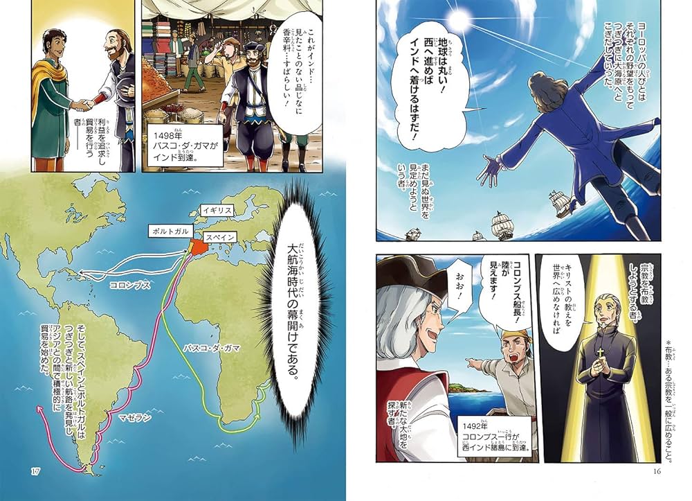 日本の歴史 ８ 小学館版学習まんが 日本の歴史 8 戦国大名と織豊政権: 戦国