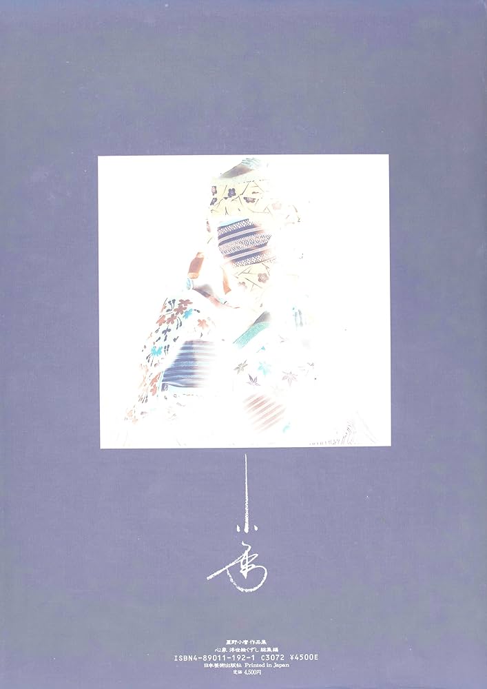 Amazon.co.jp: 浮世絵くずし 総集編: 星野小麿作品集 : 星野 小