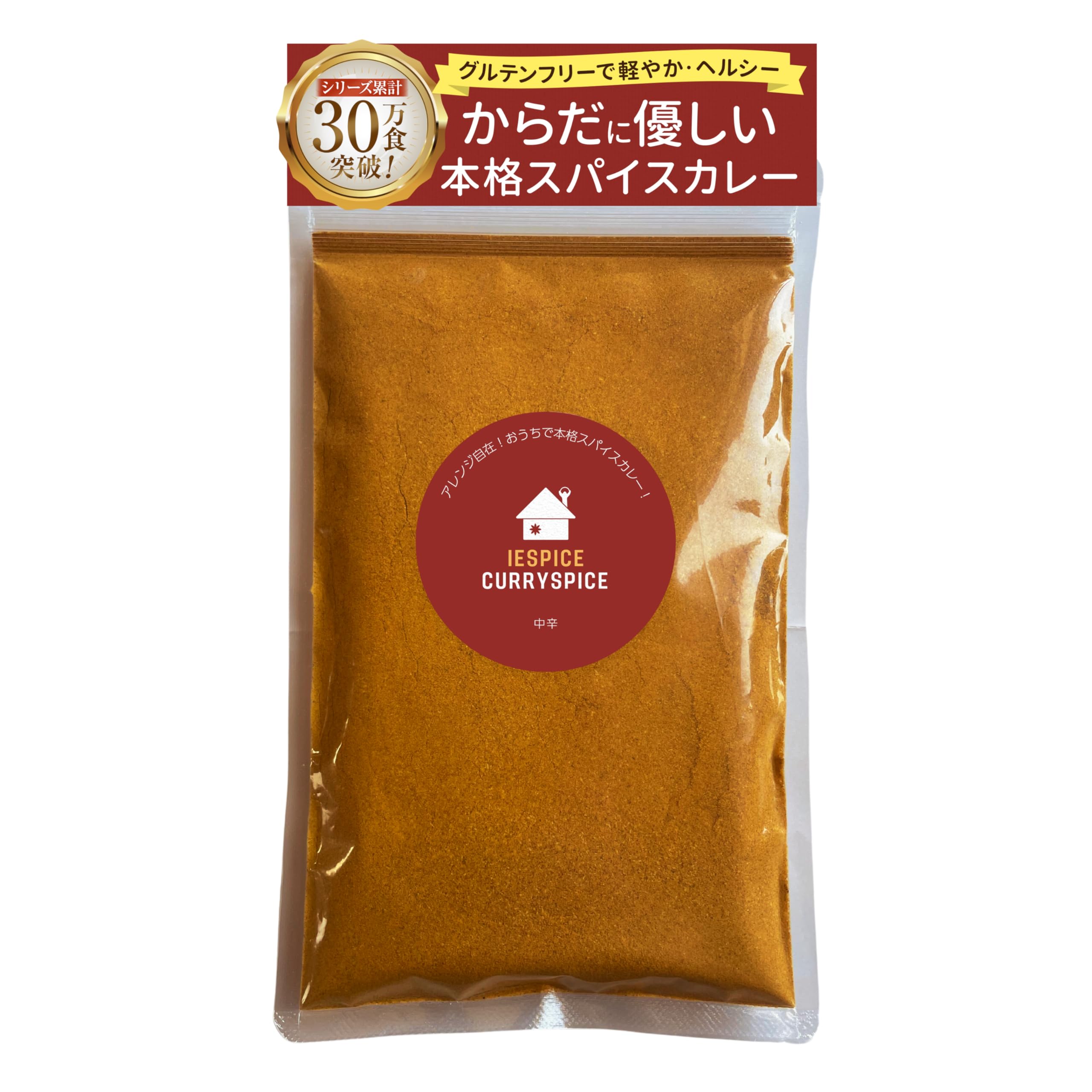 カレー粉 中辛 低脂質 塩分無添加 グルテンフリー 油脂ゼロ カロリーオフ 糖質…