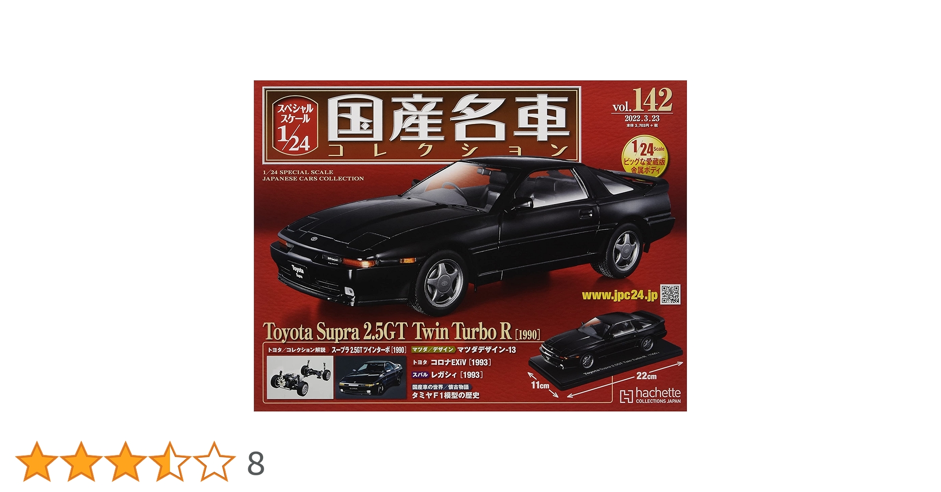 Amazon.co.jp: スペシャルスケール1/24国産名車コレクション(142