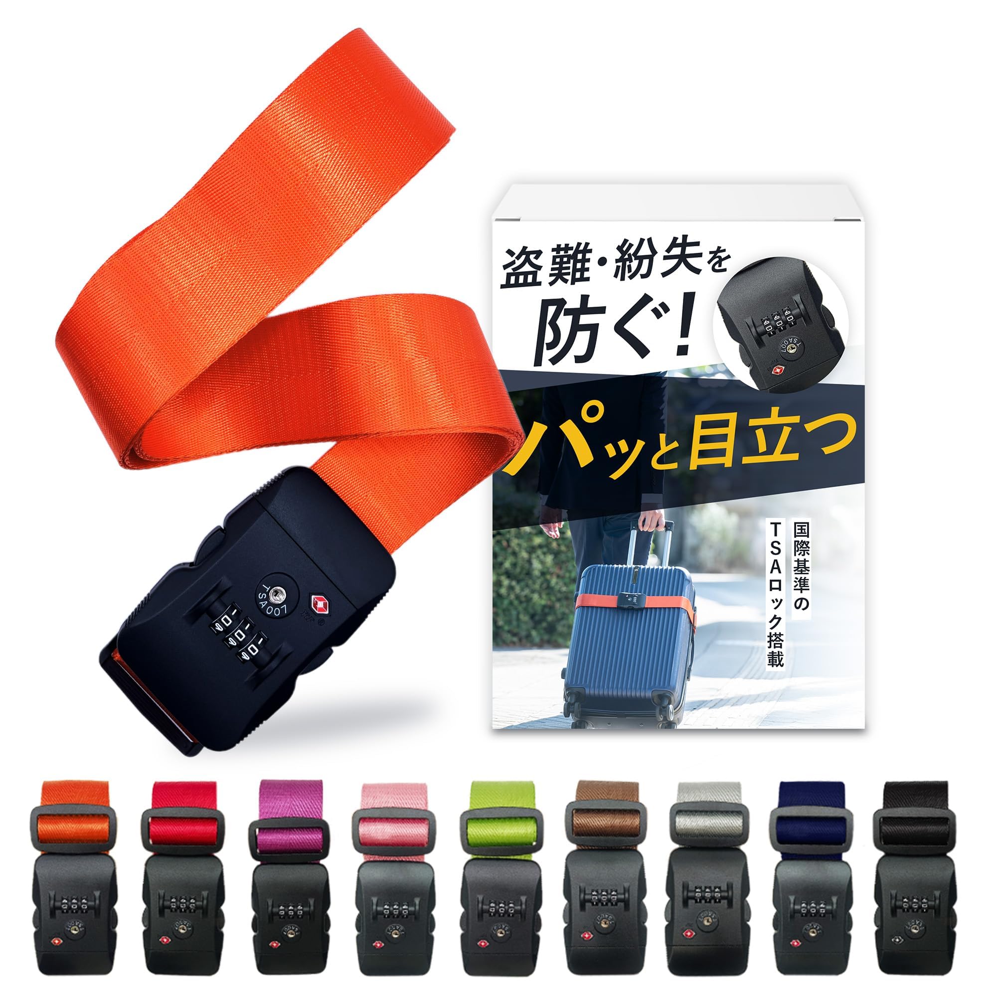 Amazon.co.jp: 【厚手素材】スーツケースベルト TSAロック 高強度 盗難