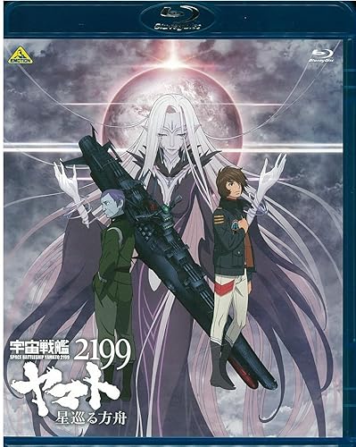 Miniatura 3 de Animation - Space Battleship Yamato 2199 (Uchu Senkan Yamato 2199) Hoshi Meguru Hakobune (English Subtitles) Japan BD BCXA-967