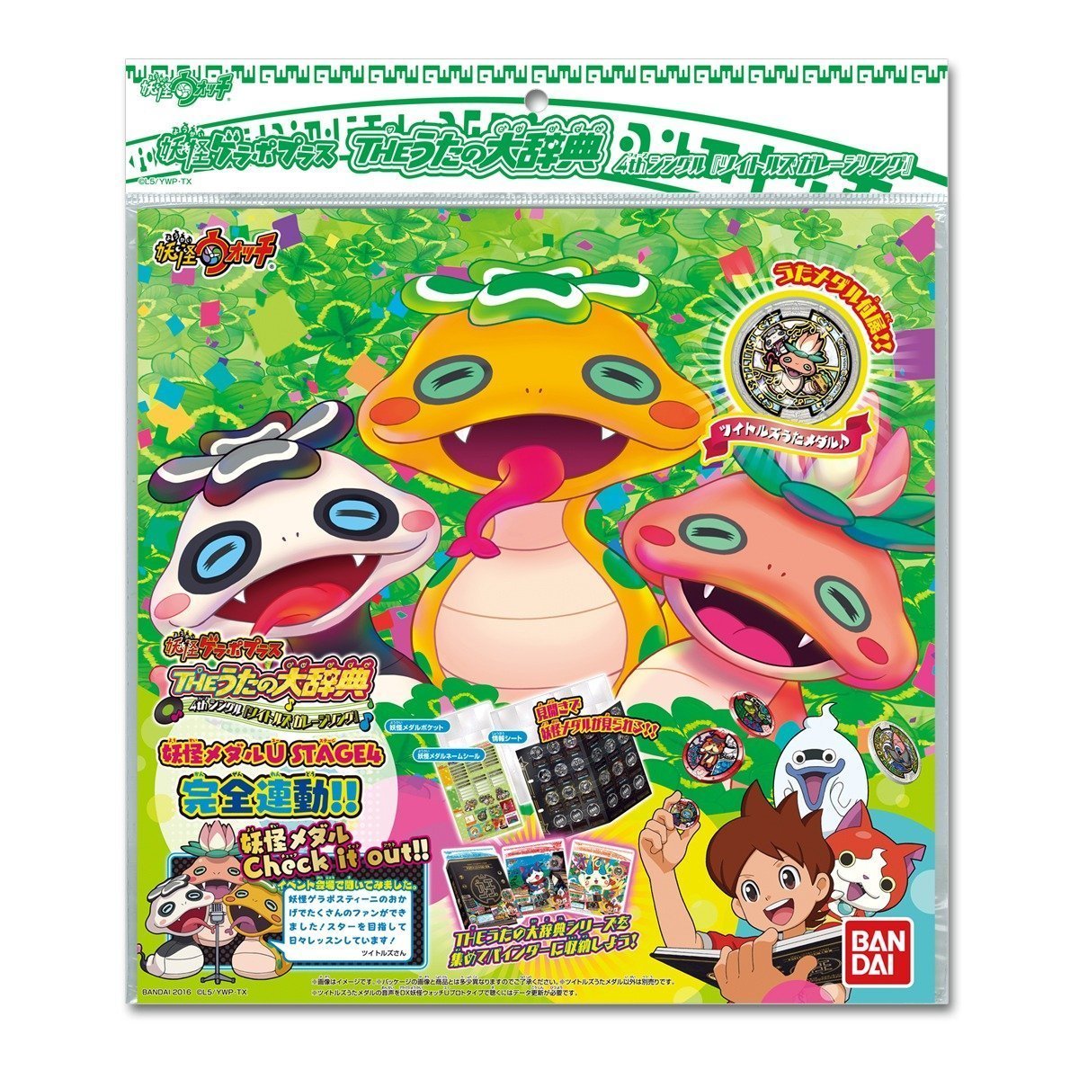 Amazon.co.jp: 妖怪ウォッチ 妖怪ゲラポプラス THEうたの大辞典 4th