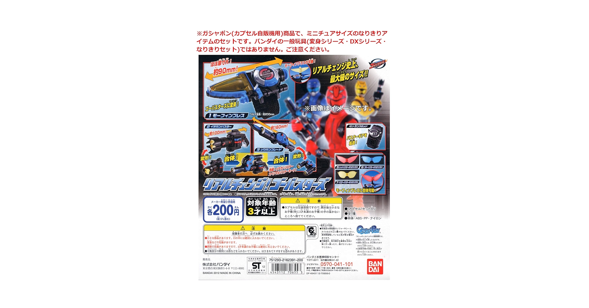 ♯Ifw19Jc特命戦隊ゴーバスターズリアルチェンジ2フルコンプ7種 ガシャポン ♯Ifw19Jc特命戦隊ゴーバスターズリアルチェンジ2フルコンプ7種