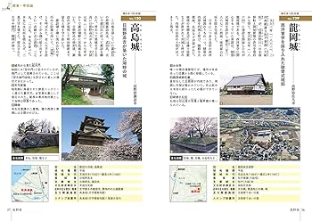 続日本100名城に行こう 公式スタンプ帳つき: 9784651201153