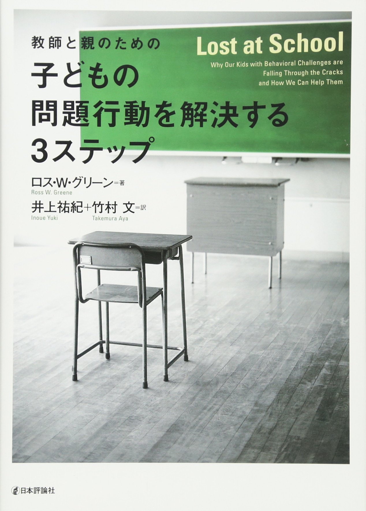 子ども達のための「困ったとき事典」【親、教師、指導員向け解説書】 イラストでわかる 特別支援教育サポート事典: 「子どもの困った