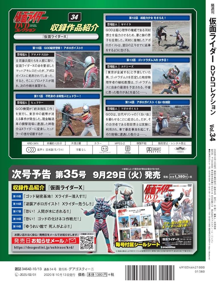 仮面ライダーDVDコレクション　ディアゴスティーニ　DVD全巻 Amazon.co.jp: 仮面ライダーDVDコレクション 34号 (仮面ライダー