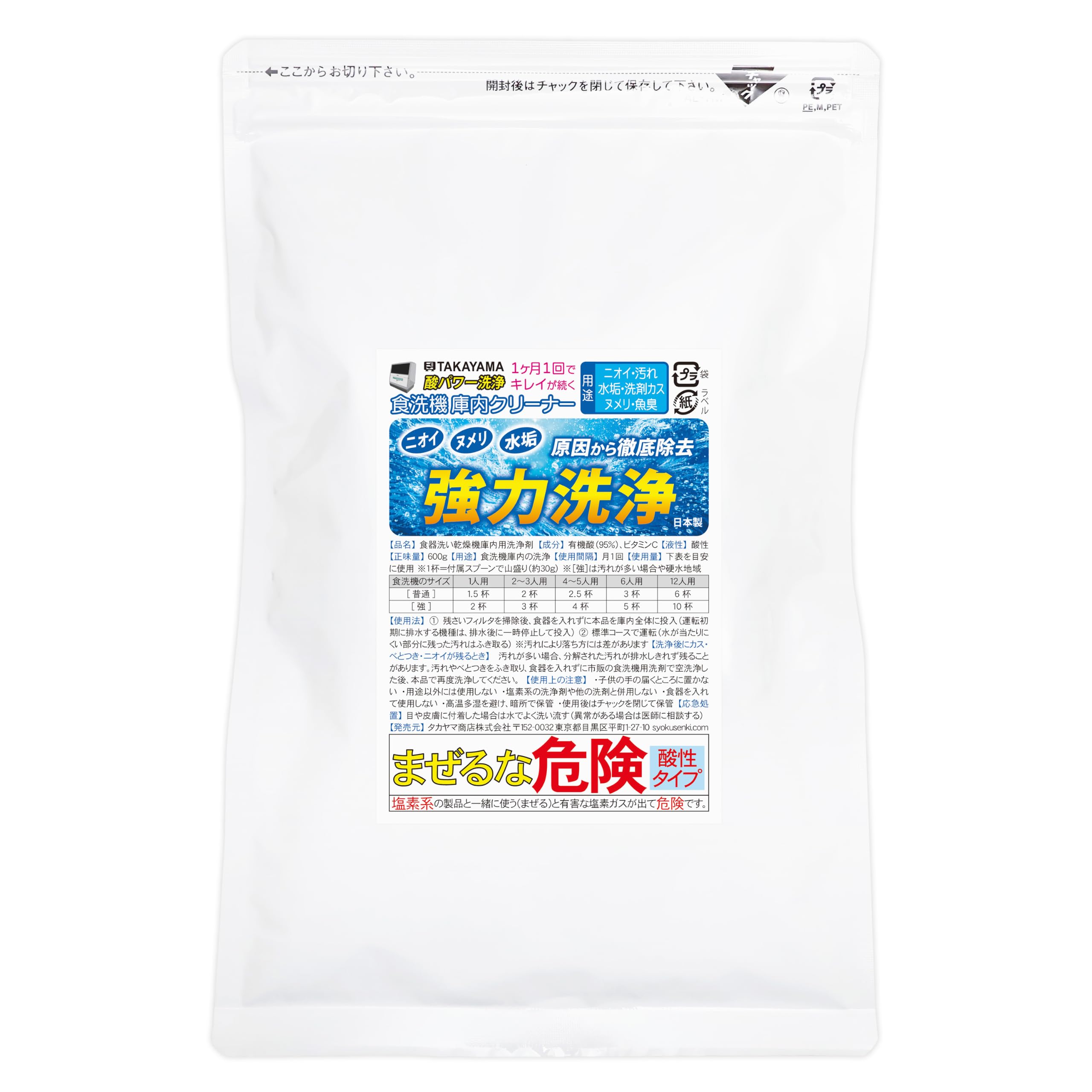 Amazon.co.jp: Takayama 食洗機 庫内クリーナー 8回分(600g) ニオイ
