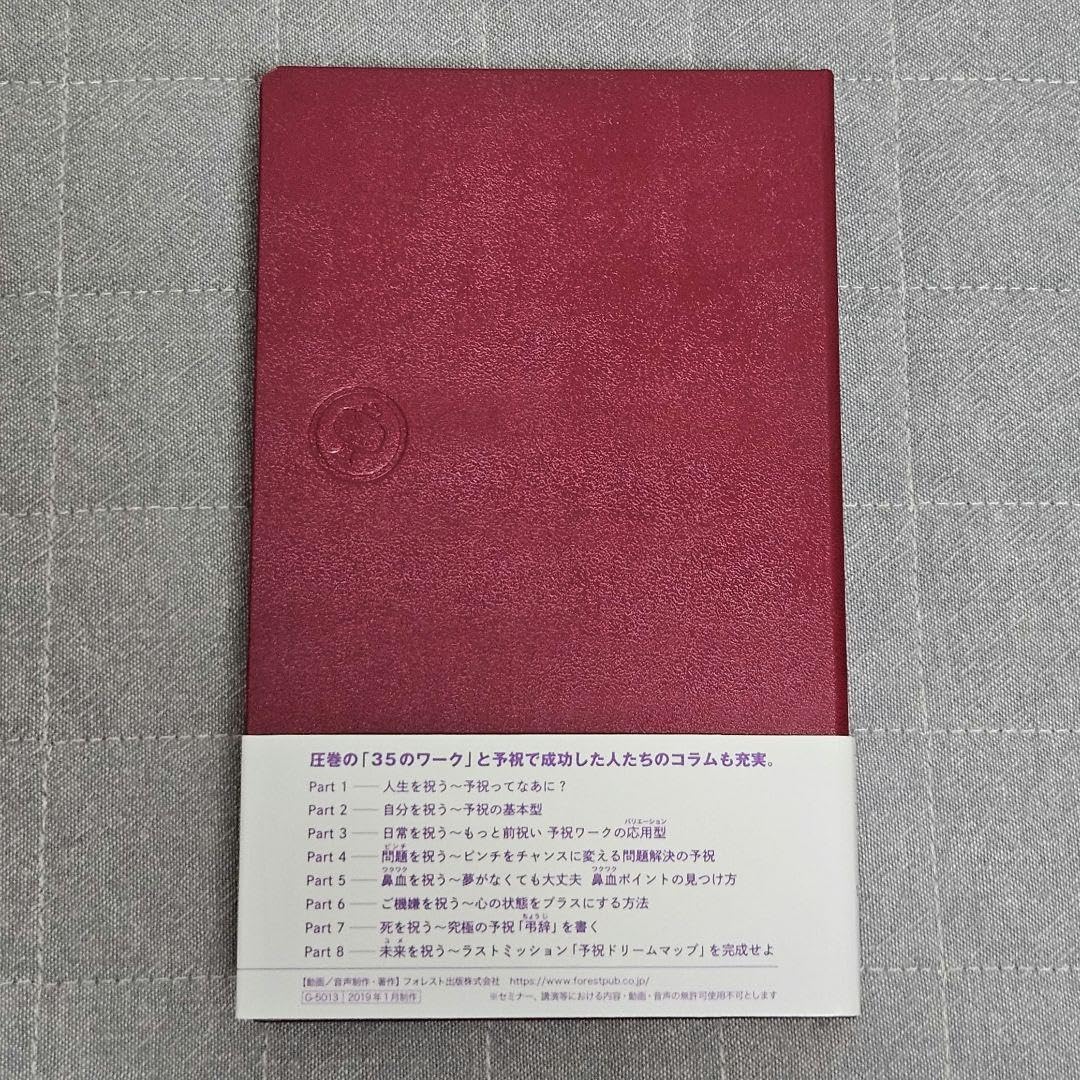 予祝ドリームノート 予祝ドリームノート 【公式通販】