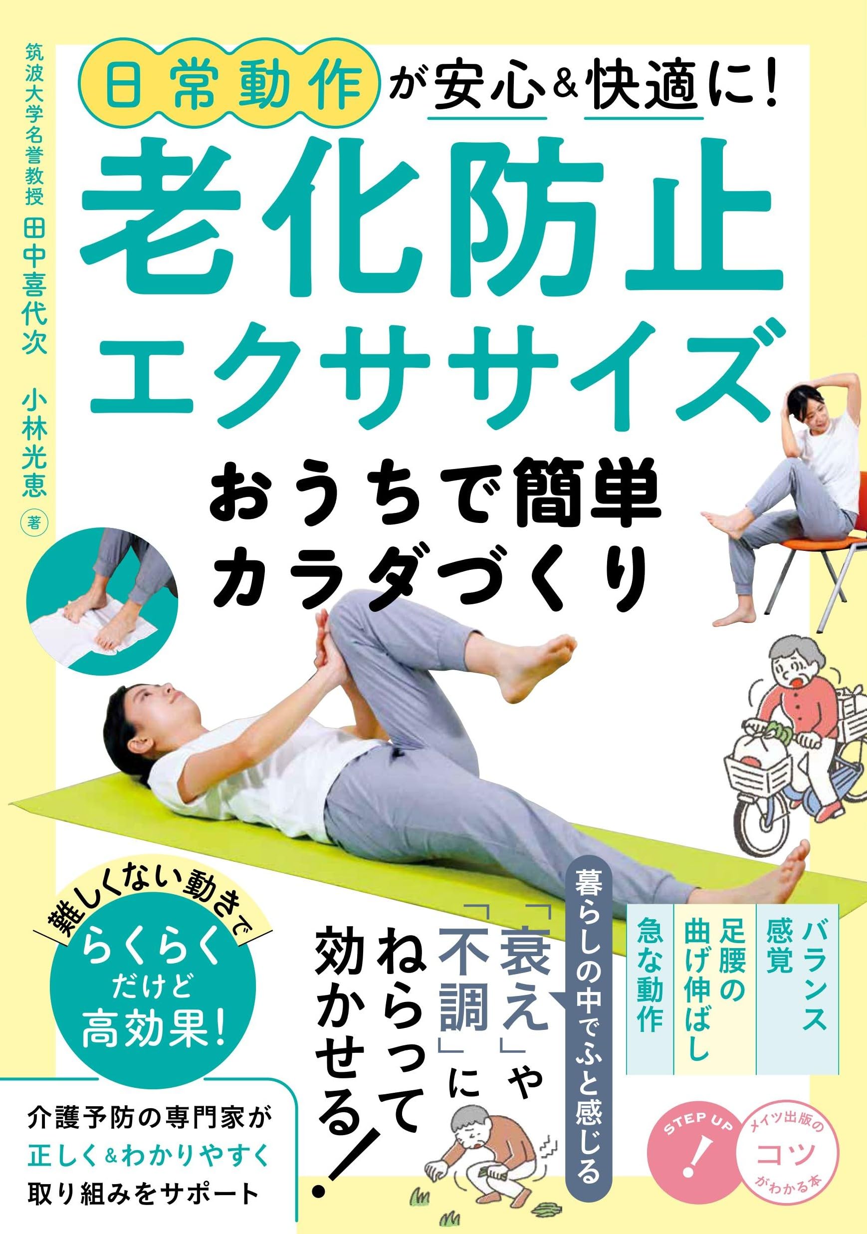 Amazon.co.jp: 日常動作が安心&快適に! 老化防止エクササイズ おうちで