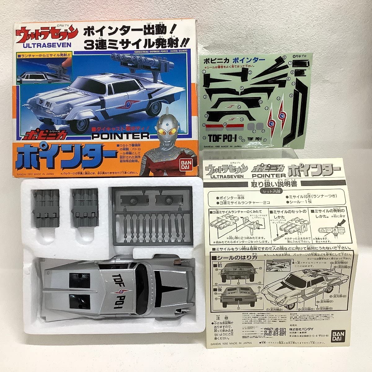 ウルトラセブン　ポインター　ポピニカ ウルトラセブン ポインター ポピニカ ポピーPB-76 | てんひゃん