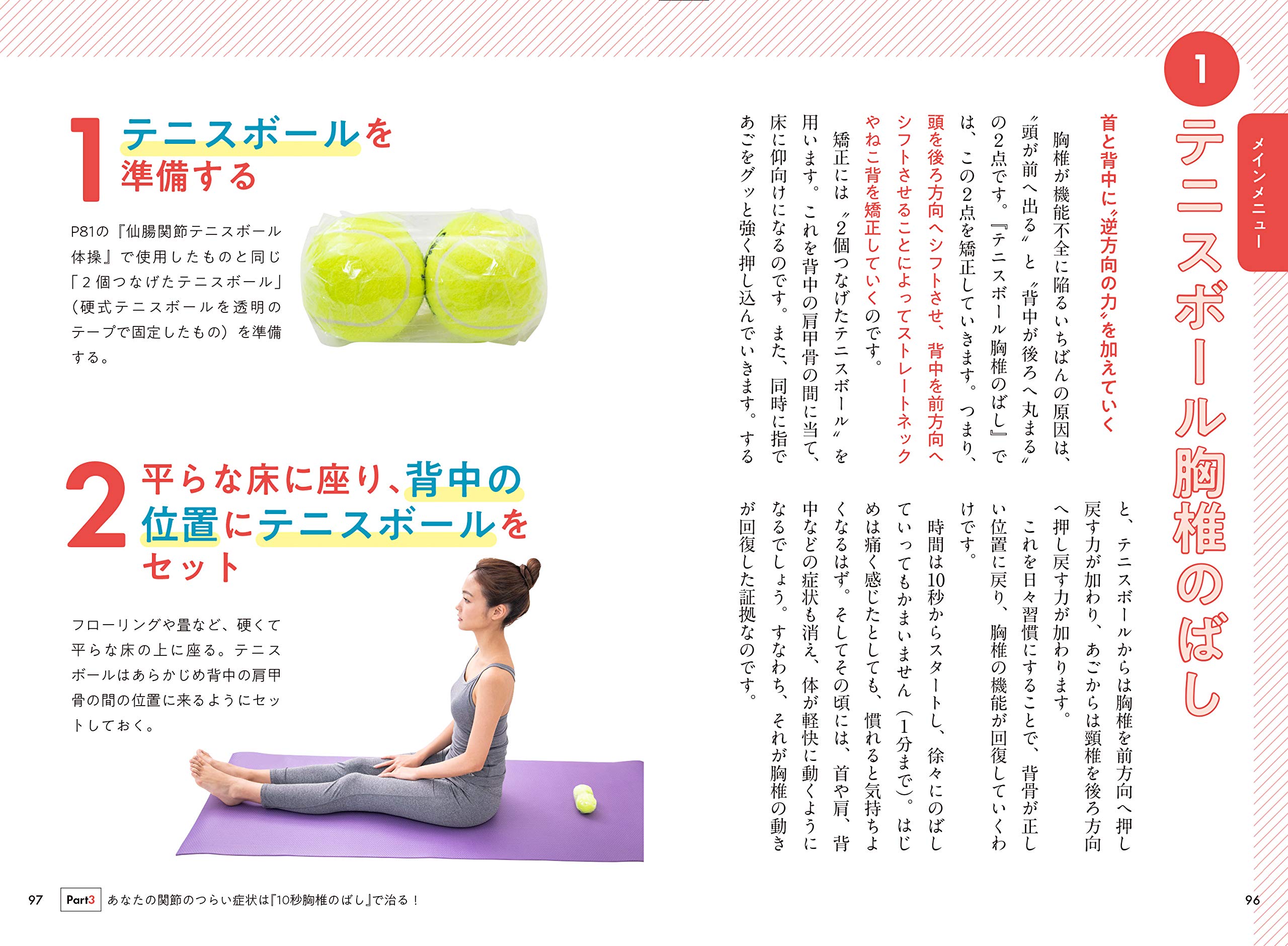 肩こり 首痛完全解消 10秒胸椎のばし 酒井 慎太郎 本 通販 Amazon 肩こり 首痛完全解消 10秒胸椎のばし 酒井 慎太郎 本 通販 Amazon