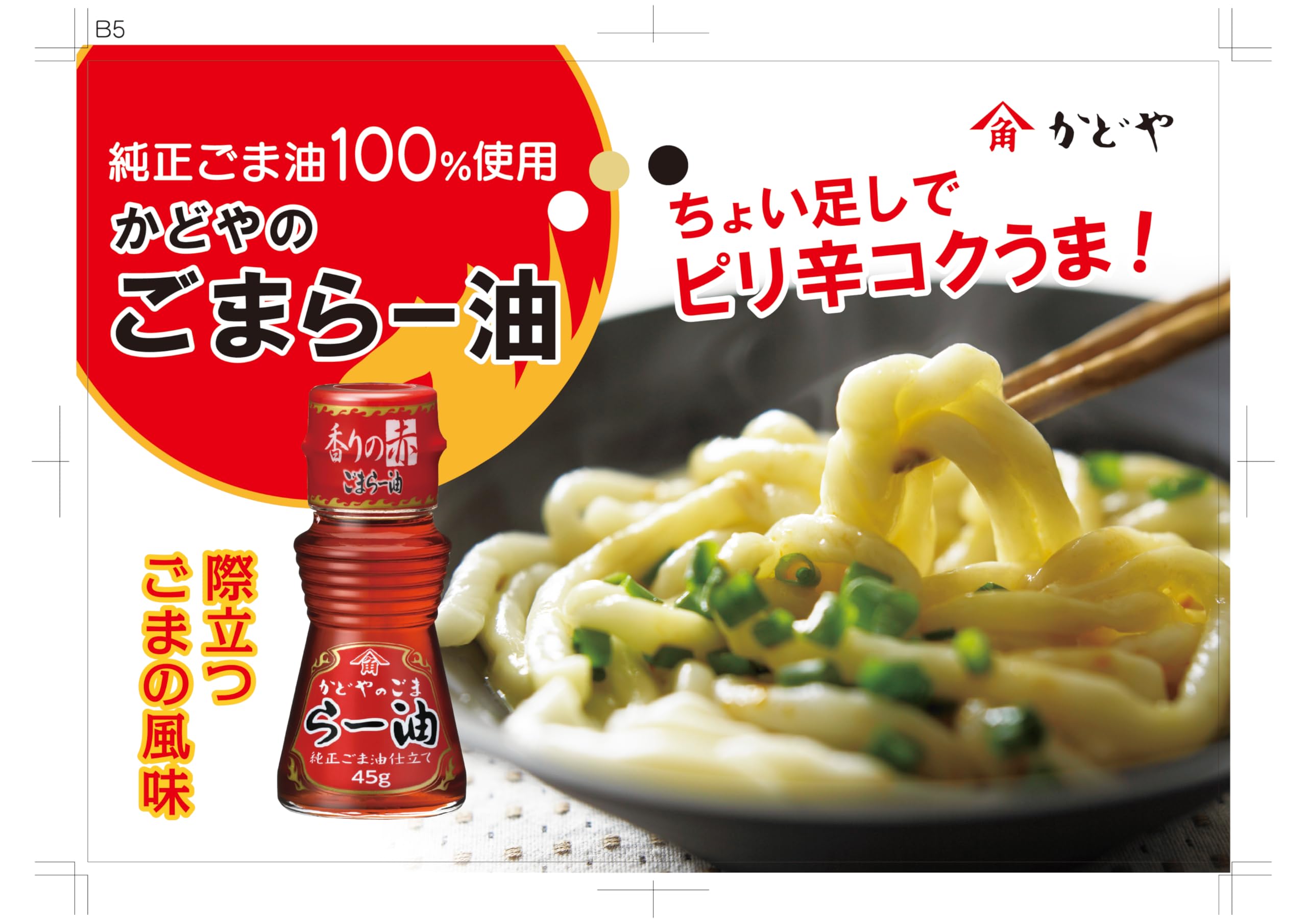 Amazon | かどや ごまらー油 45g | かどや | 亜麻仁油 通販