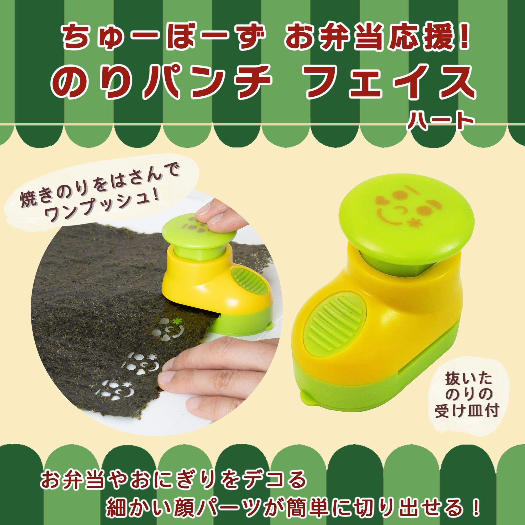 ディズニースティッチおにぎりセット海苔パンチ貝印