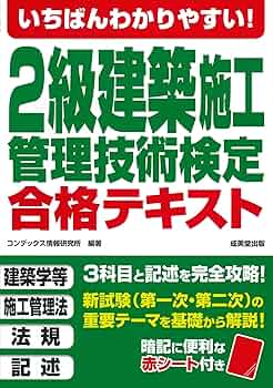 2級土木施工管理技士テキスト CIC出版]2023年度 2級土木施工管理技士 第一次検定対策用「分野