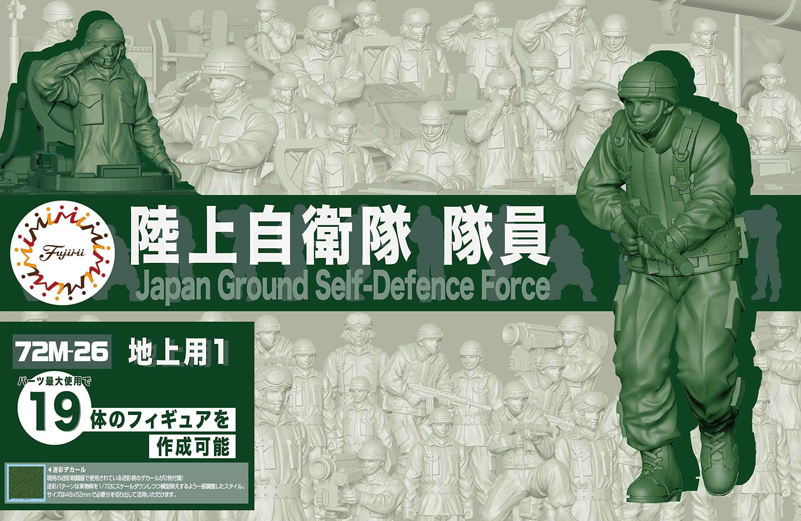 Amazon | フジミ模型 1/72 ミリタリーシリーズ No.26 陸上自衛隊隊員