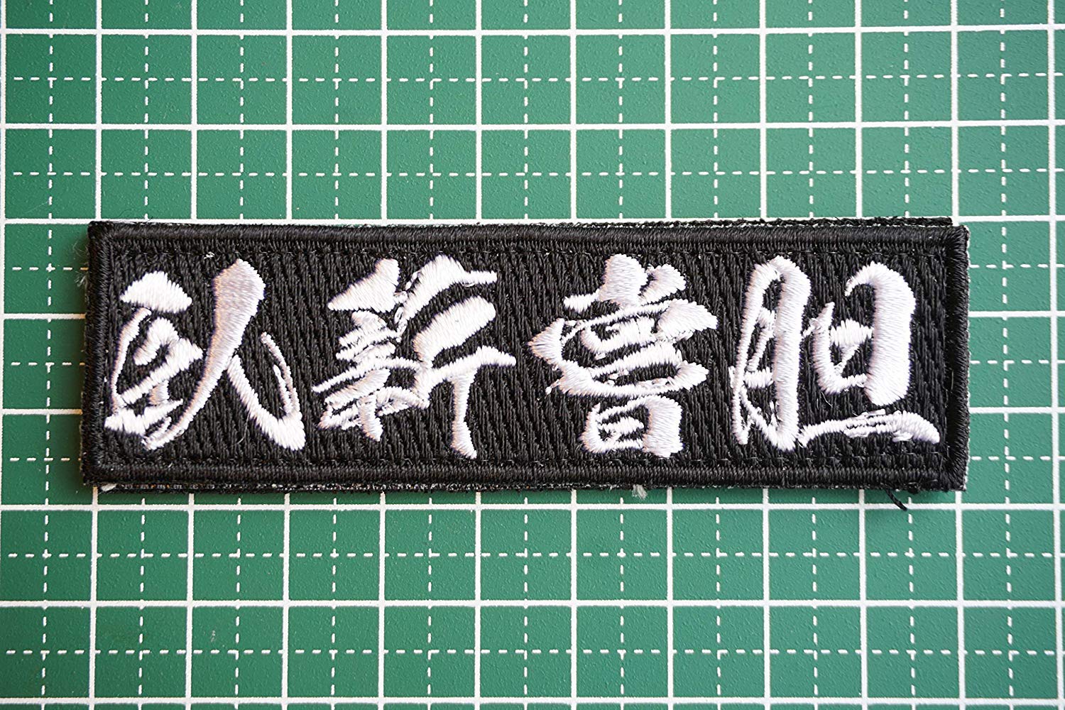 [Japan Import] 100% Embroidery Japan Embroidered Morale Gashin Shoutan Kanji A0604