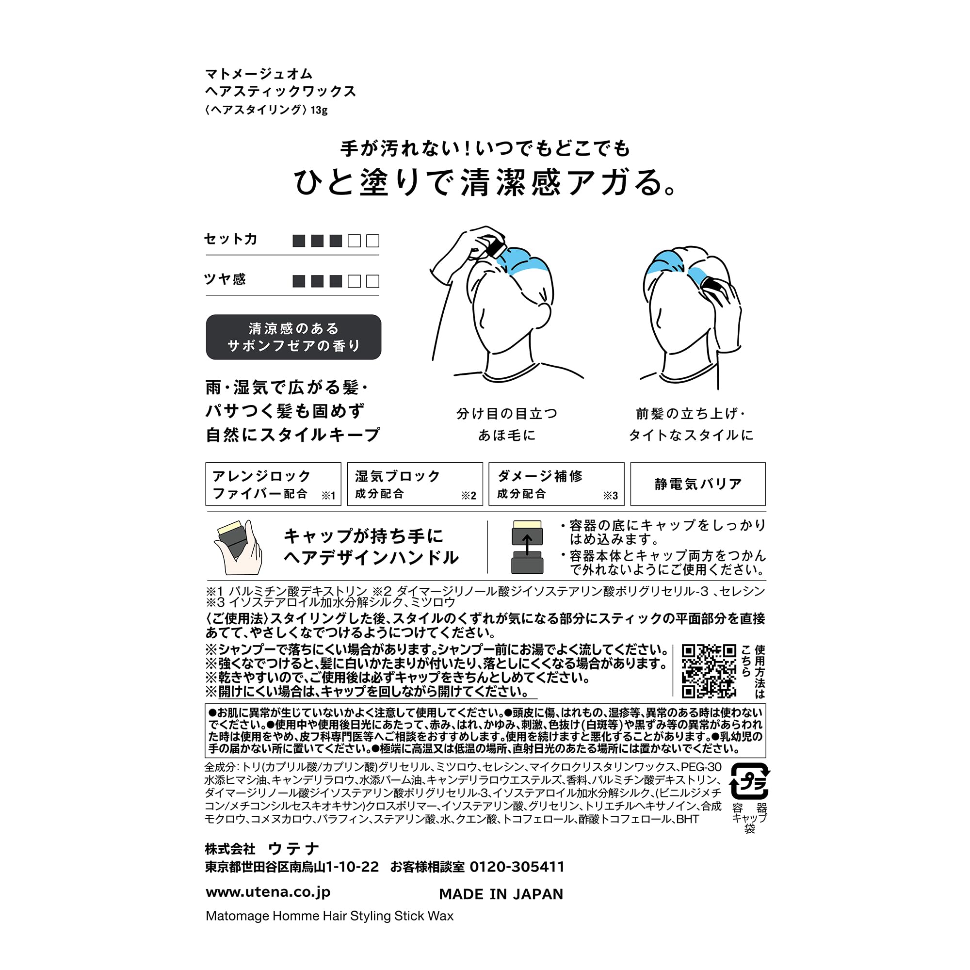 Amazon | マトメージュ オム ヘアスティックワックス 13g | ウテナ