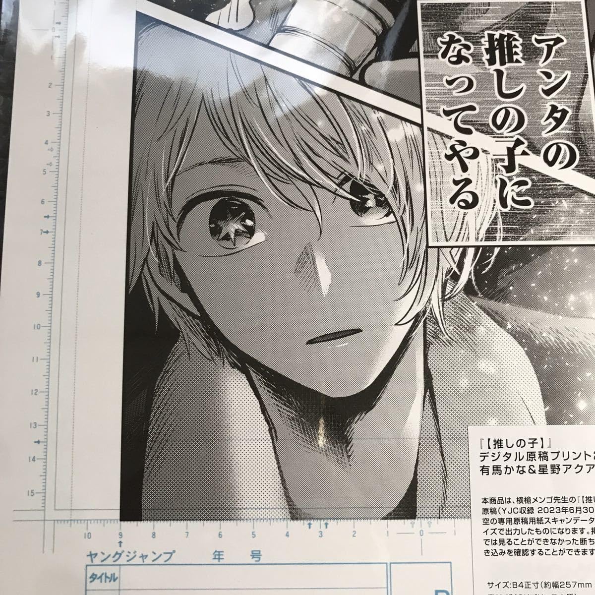 Amazon.co.jp: 推しの子 星野アイ 赤坂アカの世界展 限定販売 デジタル