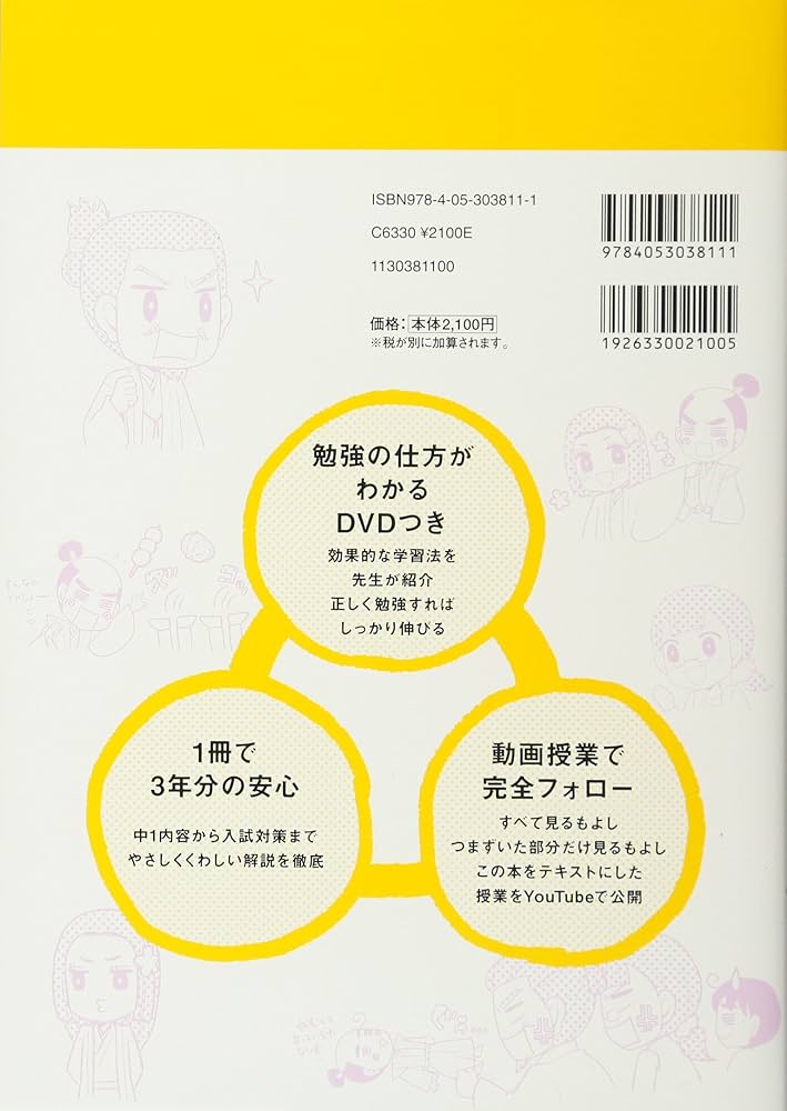 やさしくまるごと中学社会 | 渡部 迪恵, そら あすか |本 | 通販