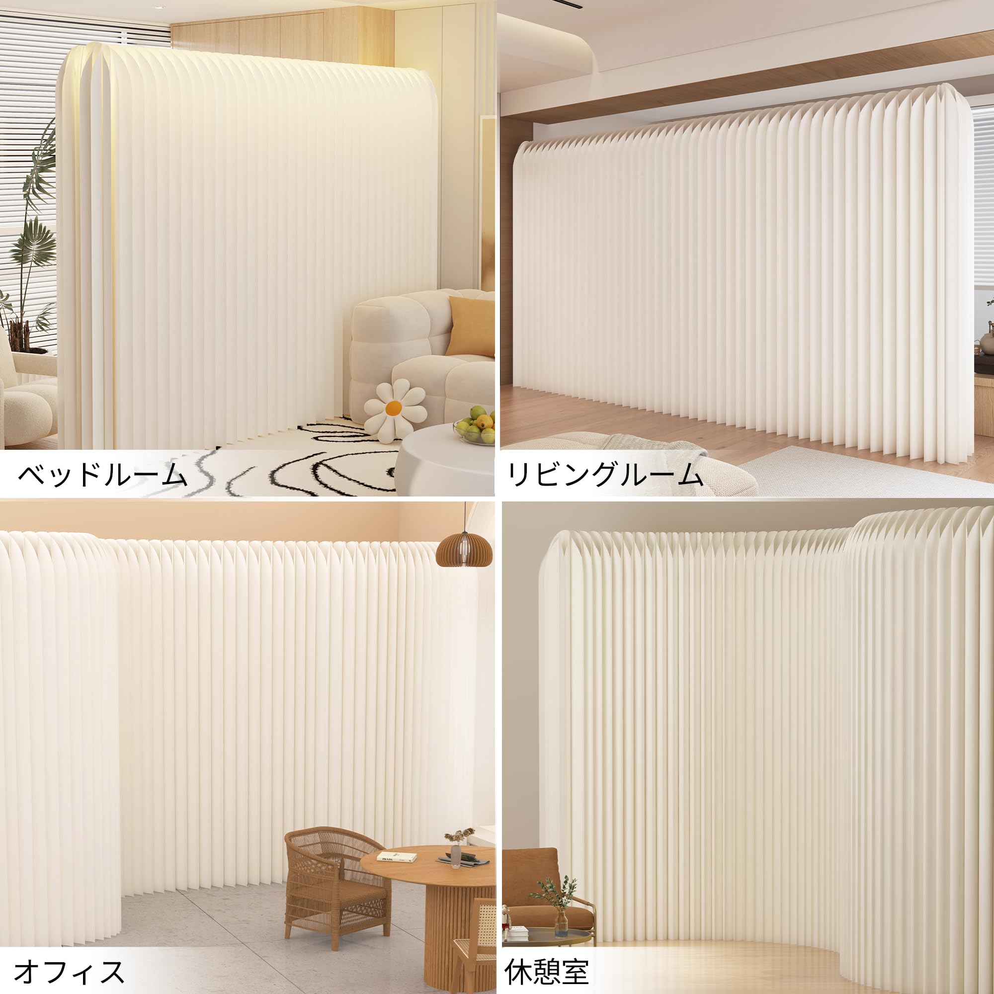 白煉瓦モダン パーテーションセット売り