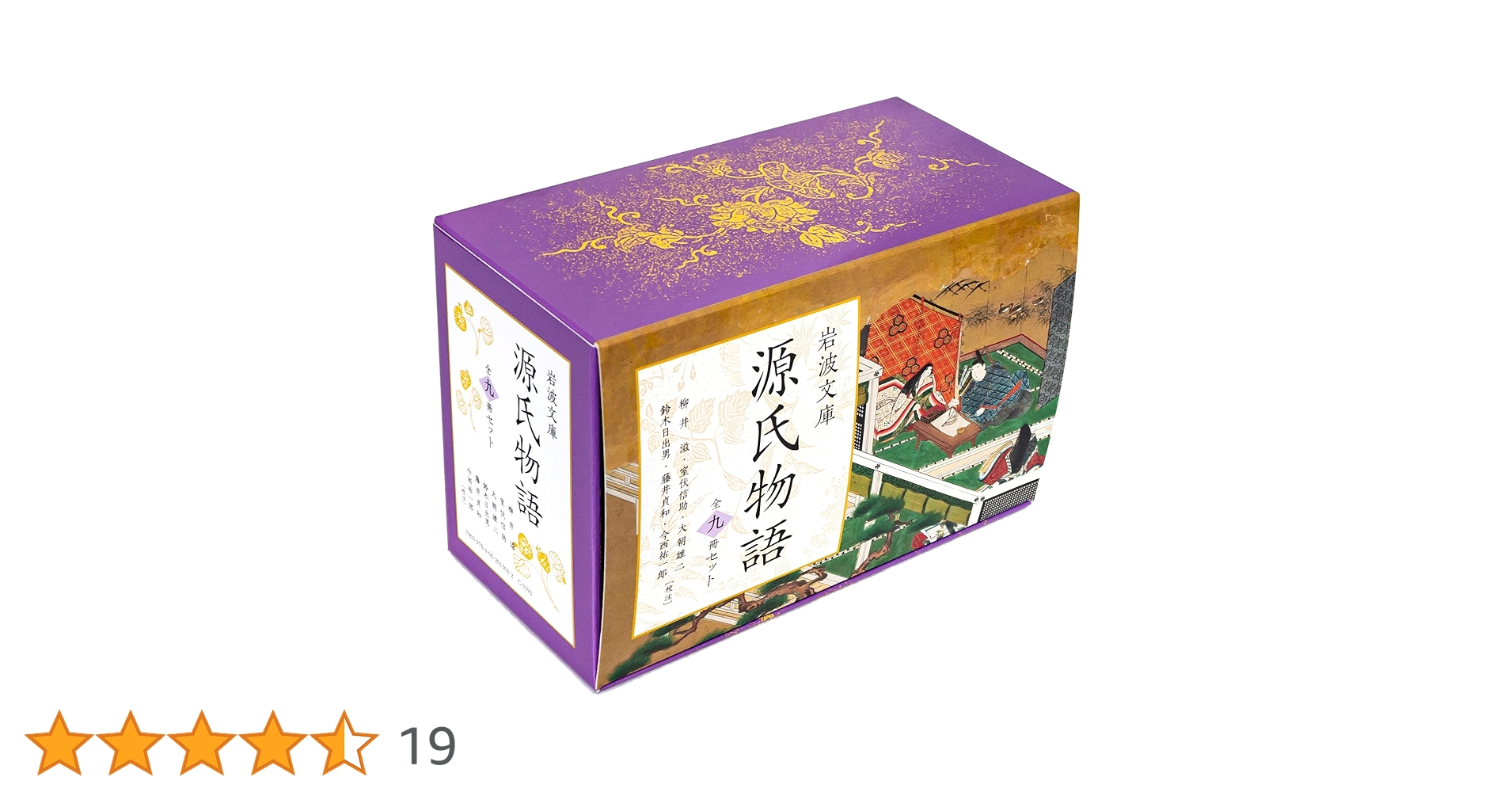 源氏物語 全九巻セット　岩波文庫 Amazon.co.jp: 源氏物語 (全9冊美装ケースセット) (岩波文庫