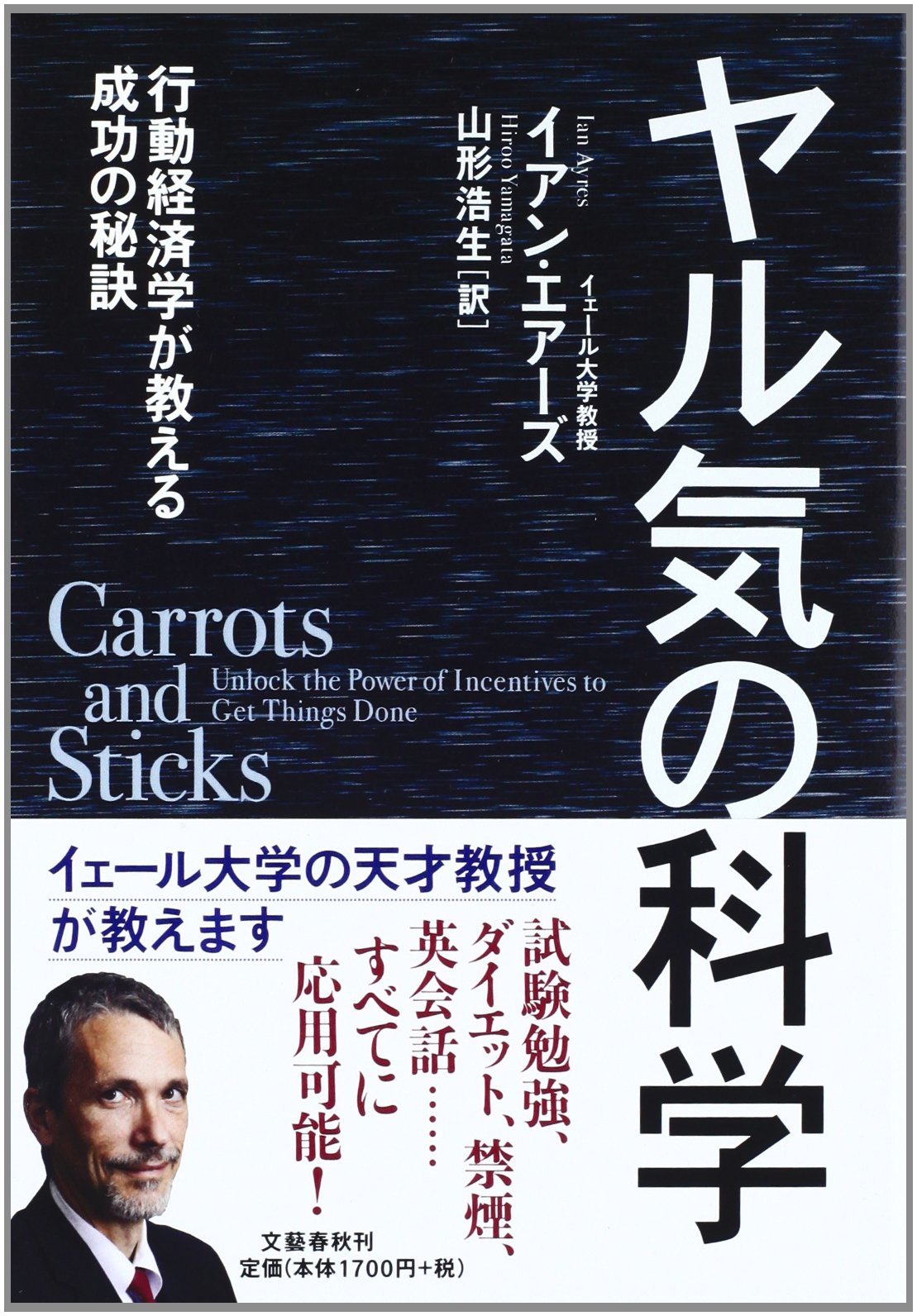 Amazon.co.jp: ヤル気の科学 行動経済学が教える成功の秘訣 : イアン