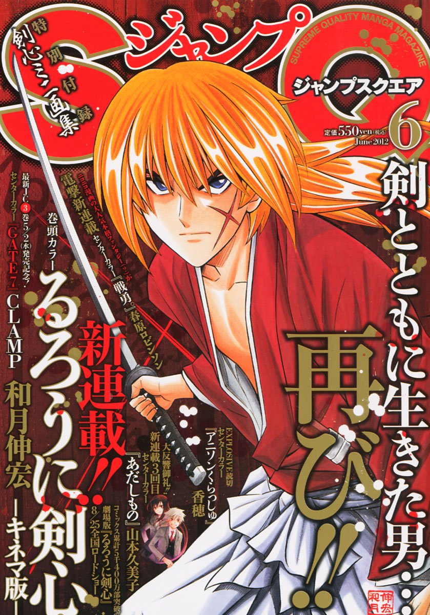 Amazon.co.jp: ジャンプ SQ. (スクエア) 2012年 06月号 [雑誌] : 本