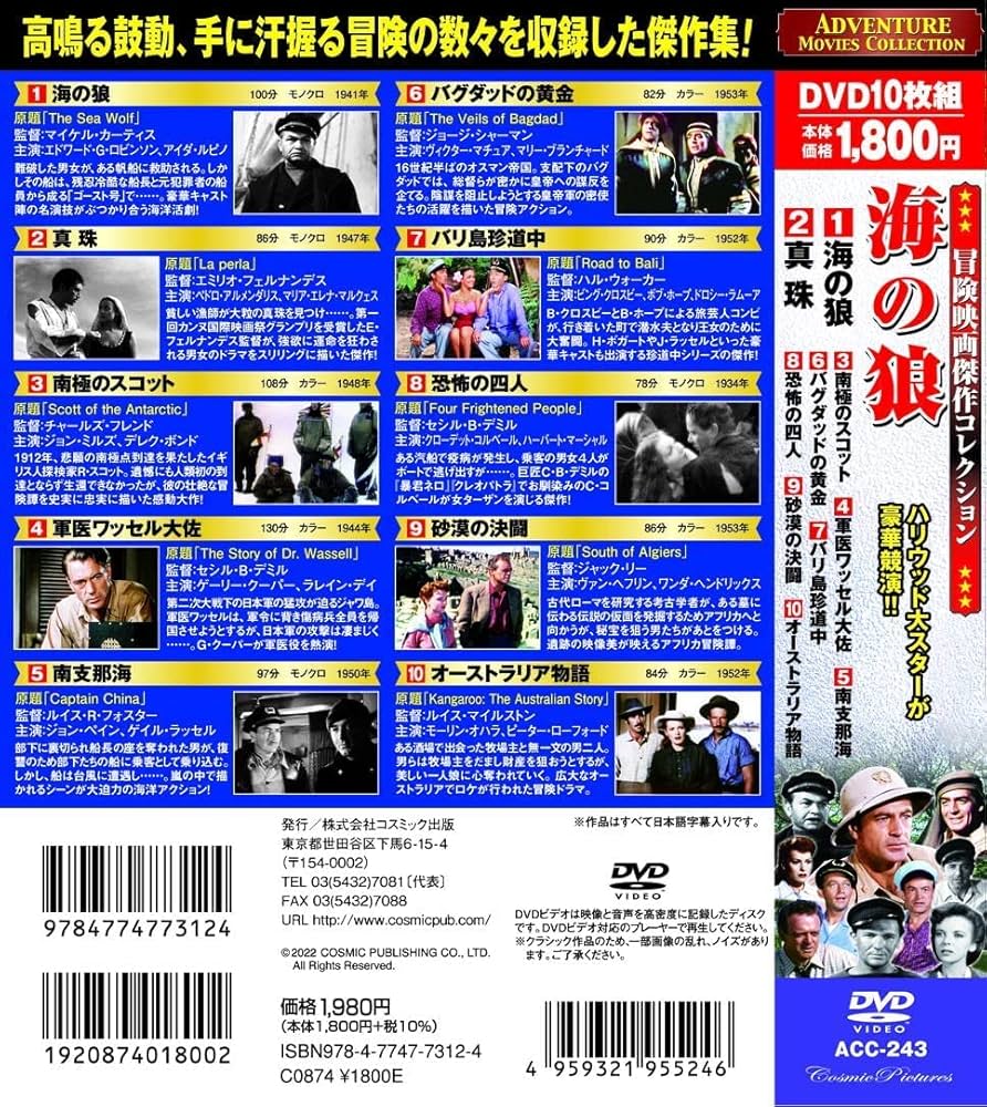 (未使用･未開封品)冒険・海賊映画傑作シリーズ DVD-BOX Vol.2 Amazon.co.jp: PIRATES 海賊映画 コレクション DVD 10枚組 大