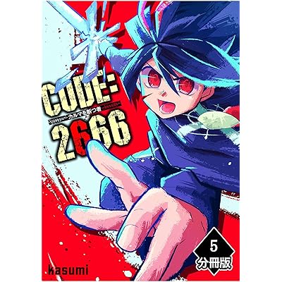 CODE:2666 ─カルマを断つ者─【分冊版】(5) (マンガBANGコミックス)