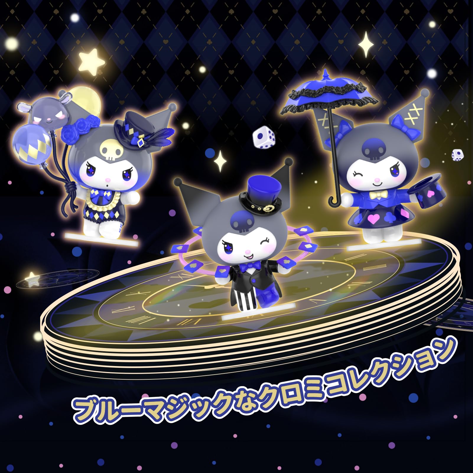 海外新品　サンリオ クロミ　魔法見習いシリーズ　アソートボックス 海外新品 サンリオ クロミ 魔法見習いシリーズ アソートボックス