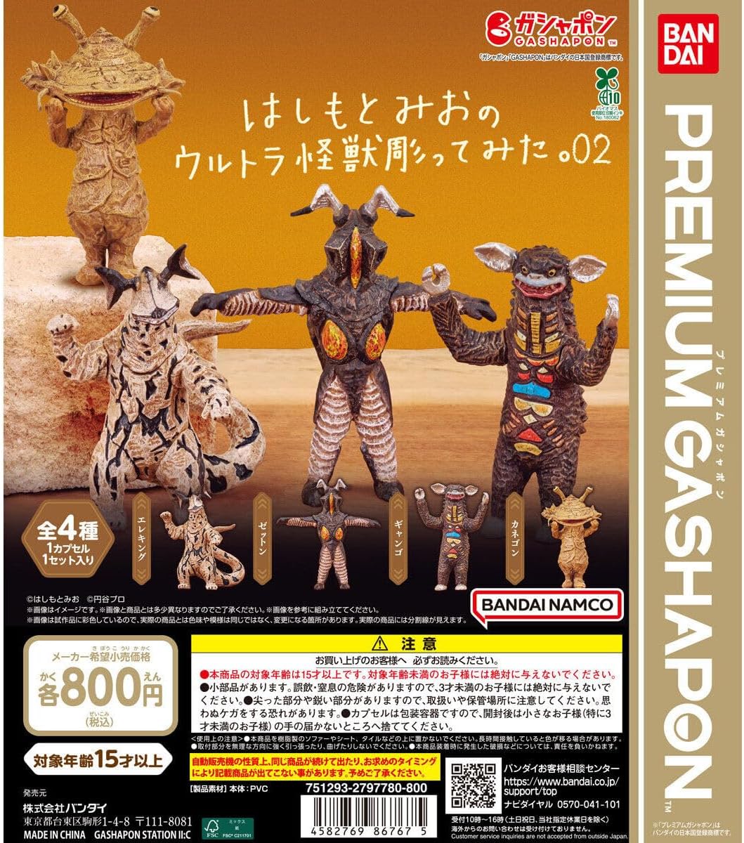 はしもとみおのウルトラ怪獣彫ってみた。02 全4種フルコンプセット ガチャ