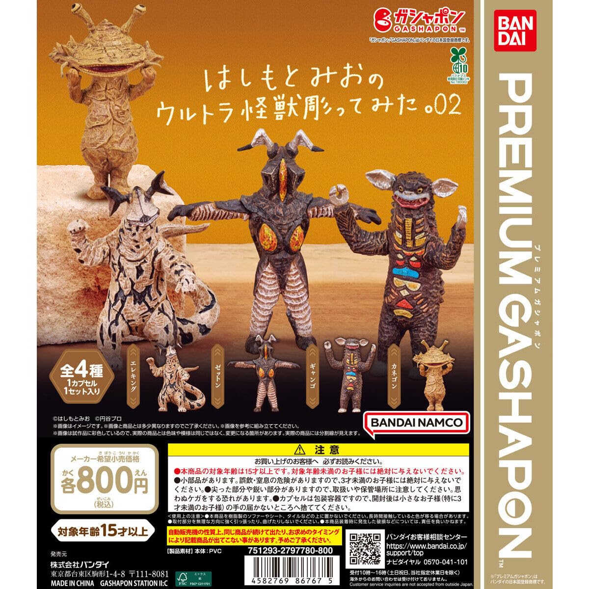 Amazon | はしもとみおのウルトラ怪獣彫ってみた。02 全4種フルコンプ Amazon | はしもとみおのウルトラ怪獣彫ってみた。02 全4種フルコンプ