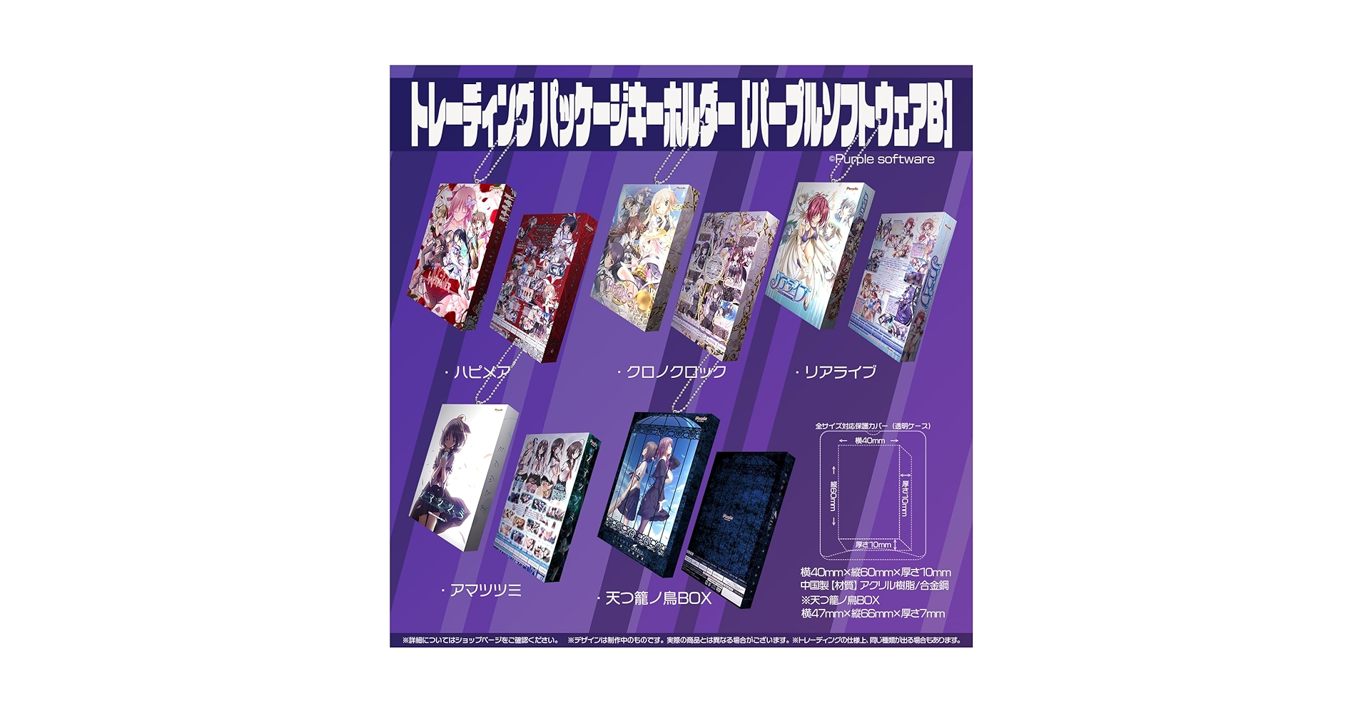 Purple software 「キーホルダー パープルソフトウェアB」box Amazon.co.jp: パッケージキーホルダー[パープルソフトウェアB