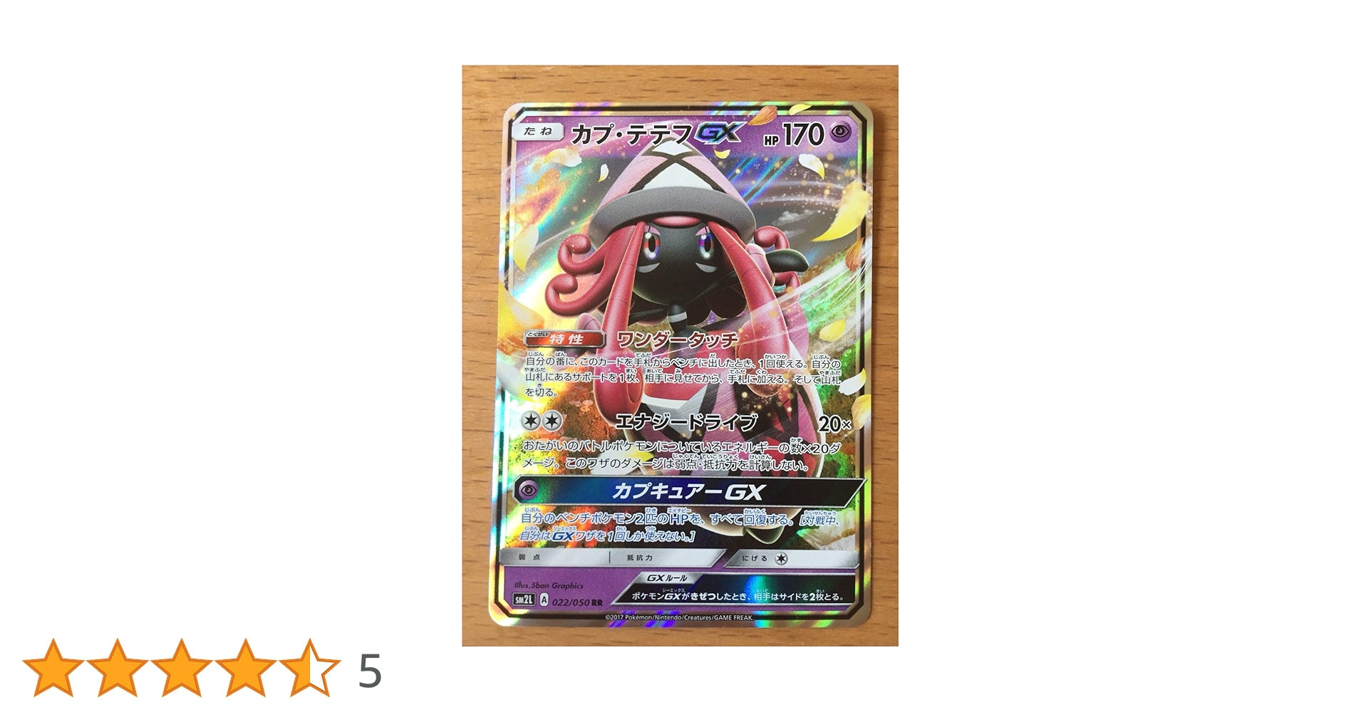 Amazon.co.jp: ポケモンカードゲームSM/カプ・テテフGX（RR