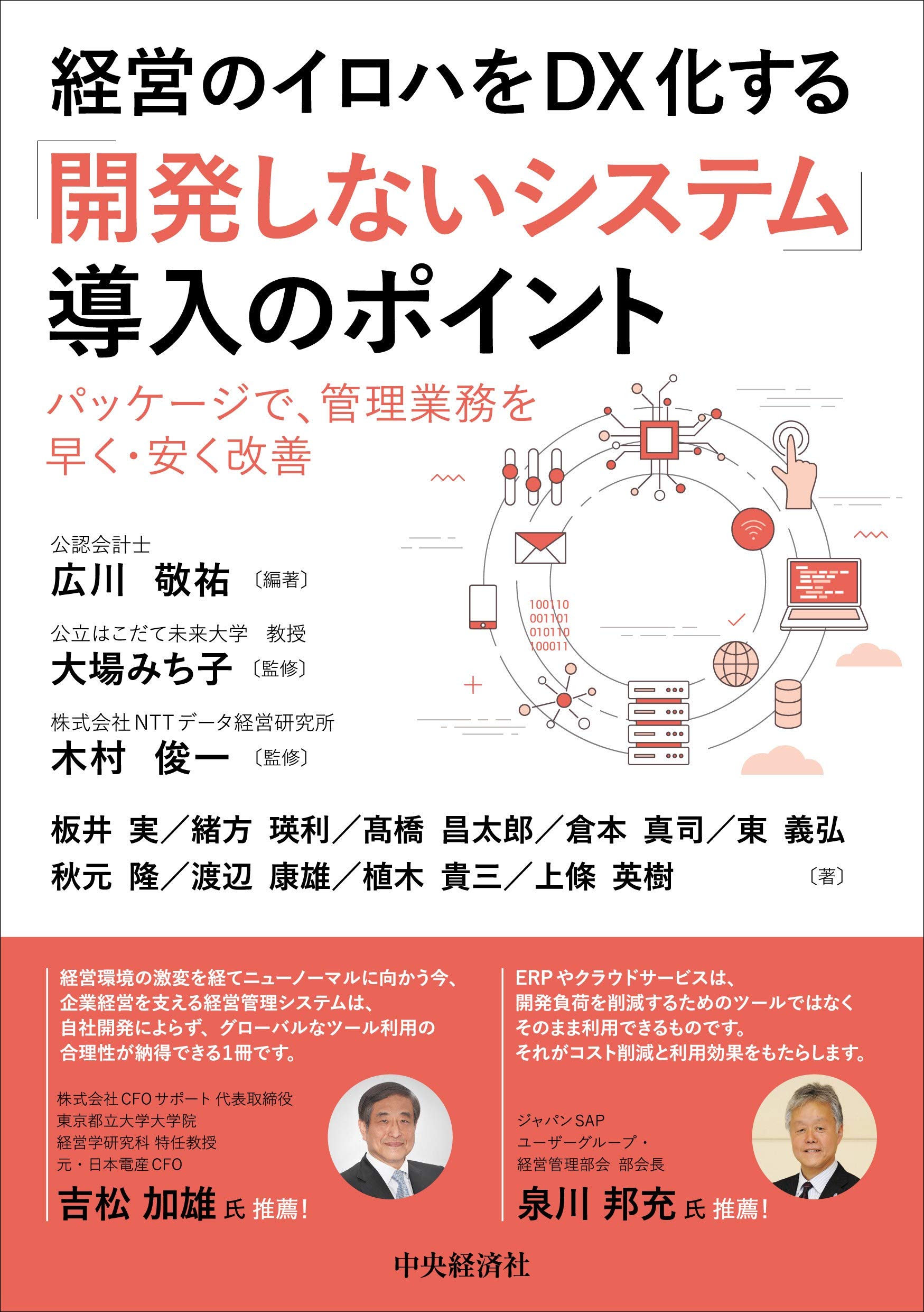 経営のイロハをDX化する 「開発しないシステム」導入のポイント | 広川