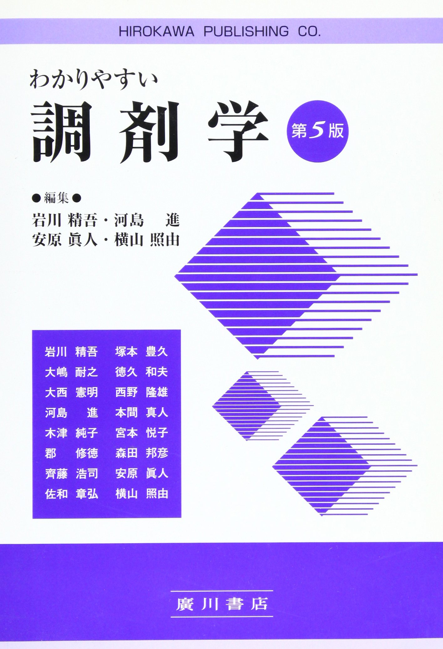 わかりやすい調剤学   第２版/広川書店/河島進（単行本） わかりやすい調剤学 | 岩川精吾 |本 | 通販 | Amazon