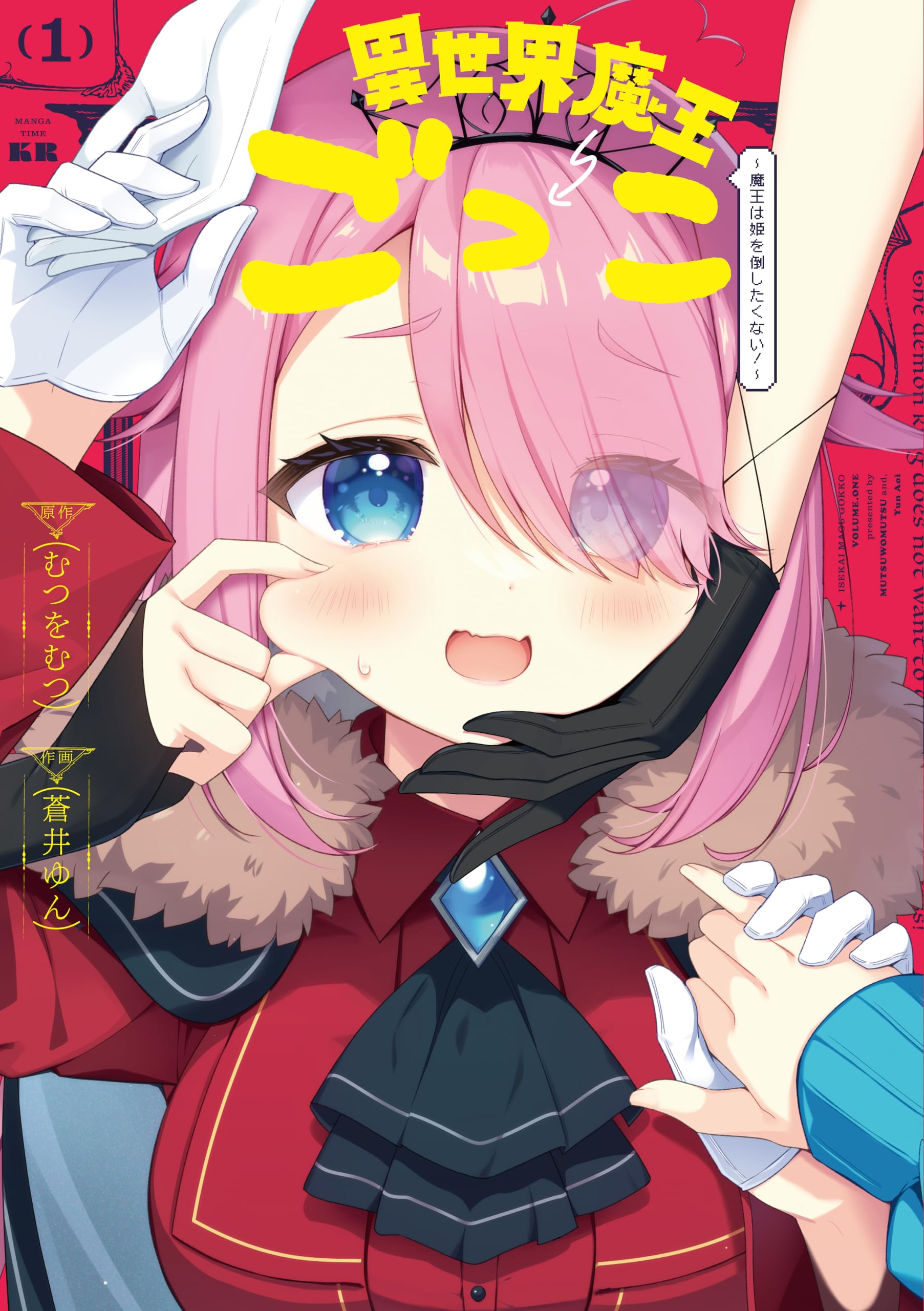 異世界魔王ごっこ～魔王は姫を倒したくない!～ 1 イラストサイン本 Amazon.co.jp: 異世界魔王ごっこ～魔王は姫を倒したくない