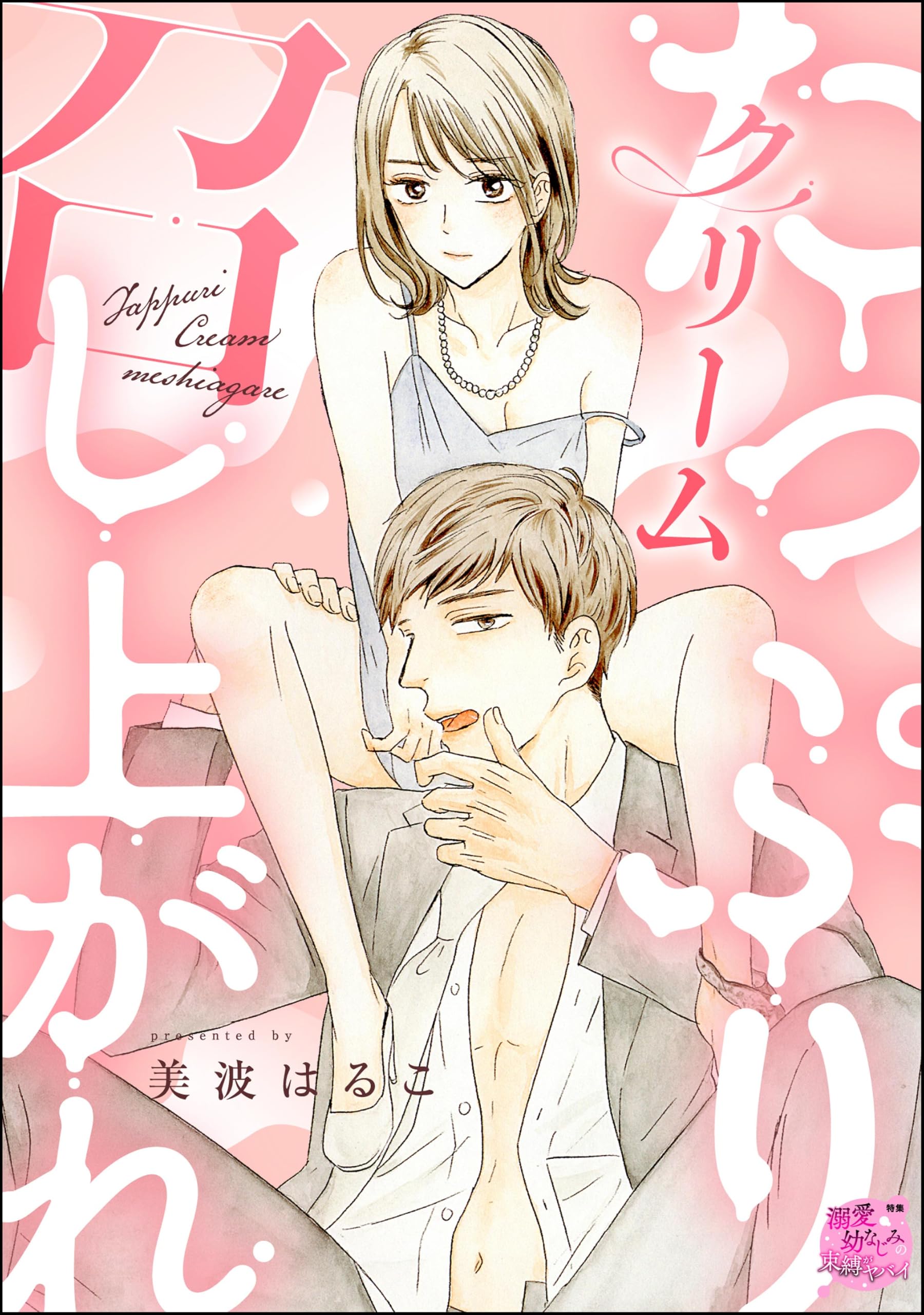 1冊追加❢美波はるこ(はるこ)先生の作品のまとめ売り Amazon.co.jp: 美波はるこ: 本、バイオグラフィー、最新アップデート