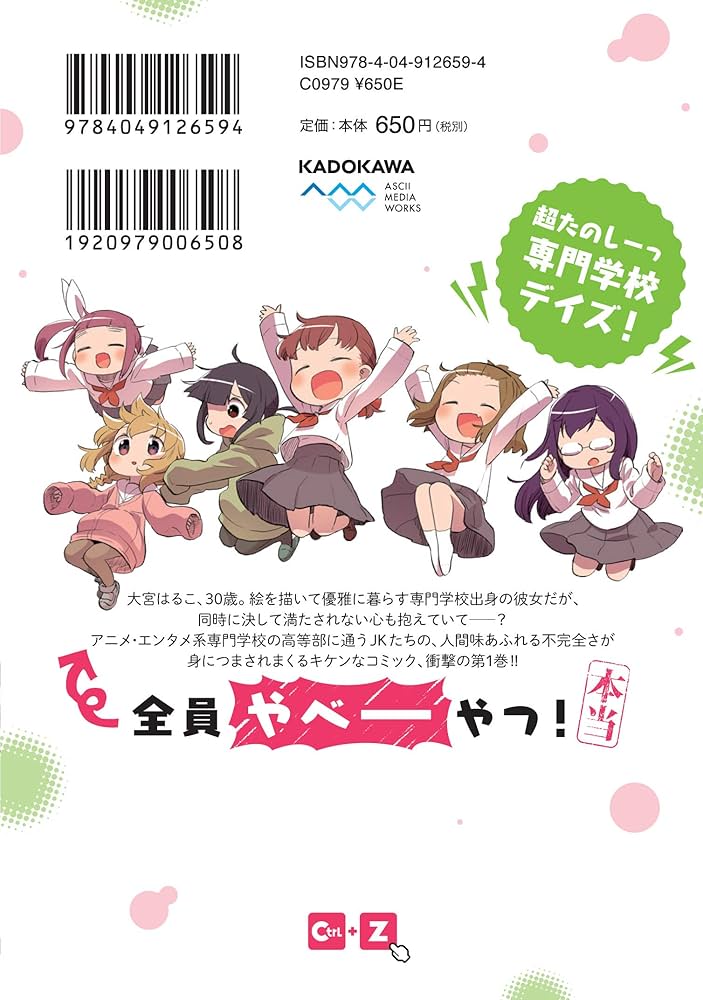 Amazon.co.jp: 専門学校JK Ctrl+Z (1) (電撃コミックスNEXT