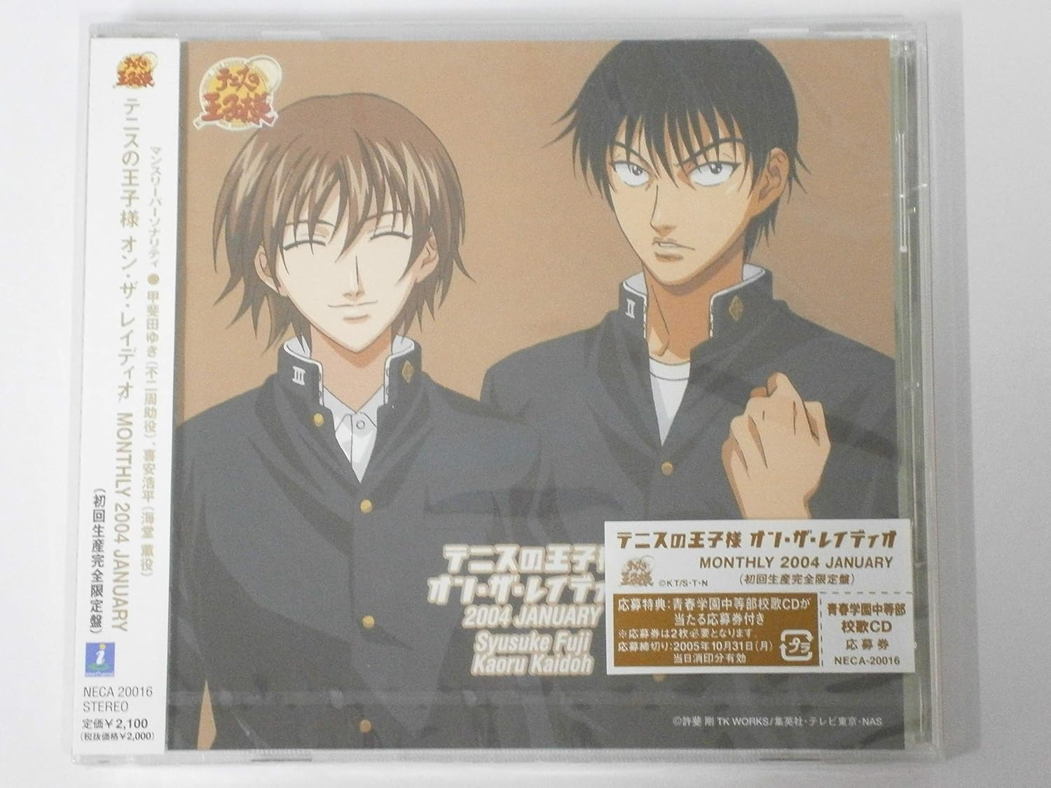 Amazon テニスの王子様 オン ザ レイディオ Monthly04january 甲斐田ゆき 喜安浩平 諏訪部順一 高橋直純 森訓久 アニメ ミュージック