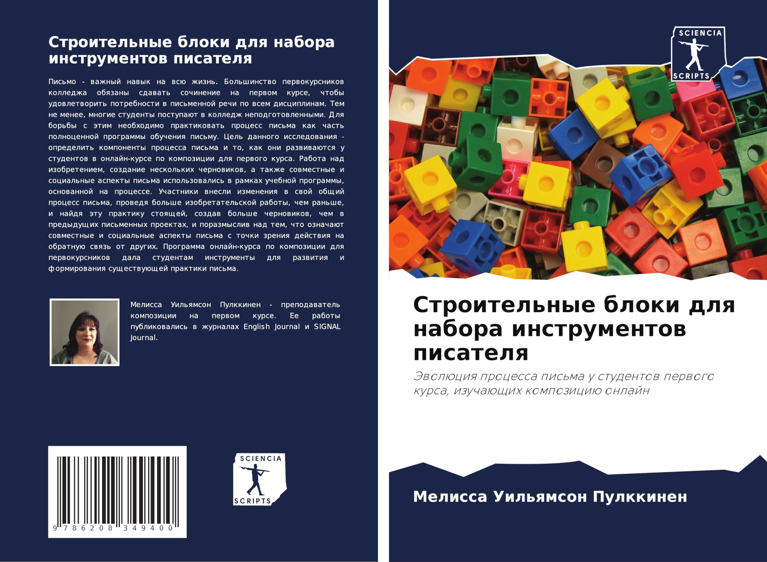 Stroitel'nye bloki dlq nabora instrumentow pisatelq: Jewolüciq processa pis'ma u studentow perwogo kursa, izuchaüschih kompoziciü onlajn