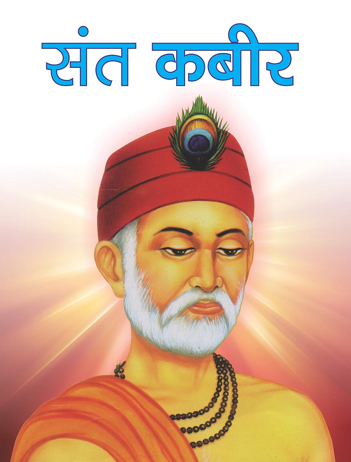 SANT KABIR by Garg, Kavita: Poetry and Philosophy of the Mystic Saint (Hindi Edition)