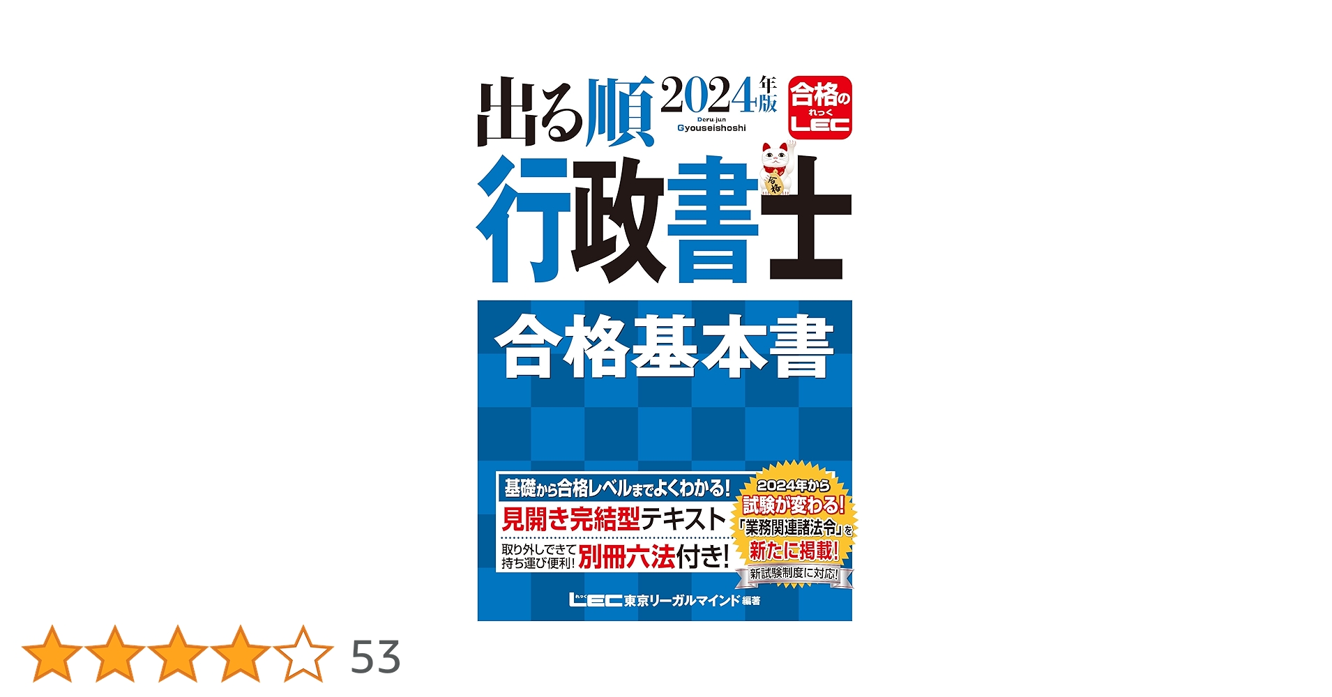 【中古】 出る順行政書士 ２００９年版　合格基本書/東京リーガルマインド/東京リーガルマインド 中古】 出る順行政書士 2009年版 合格基本書/東京リーガル