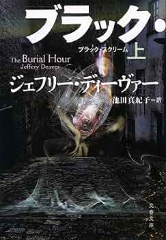 ジェフリー・ディーヴァー 18タイトル 34冊 まとめ売り