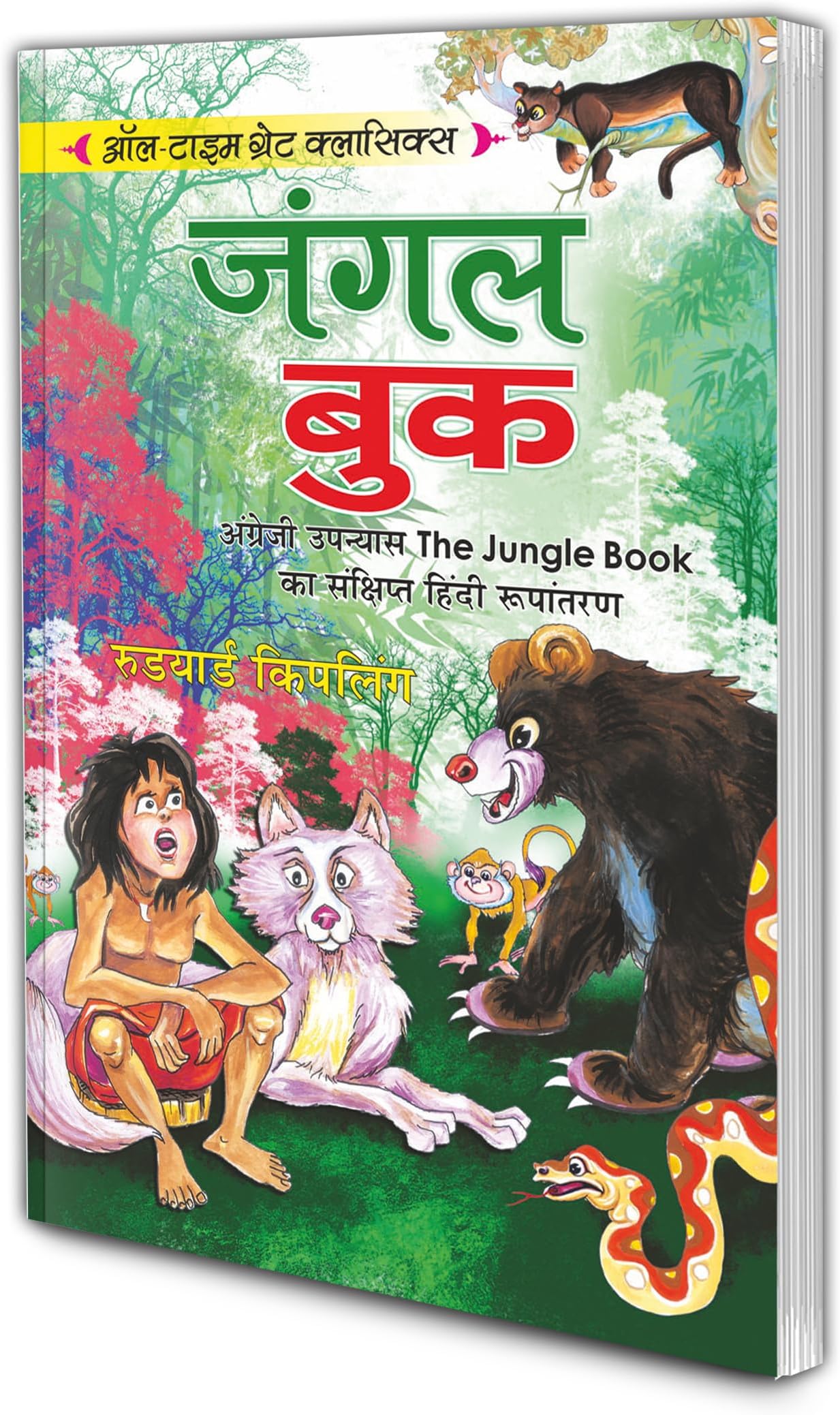 Jungle Book | All Time Great Classics in Hindi