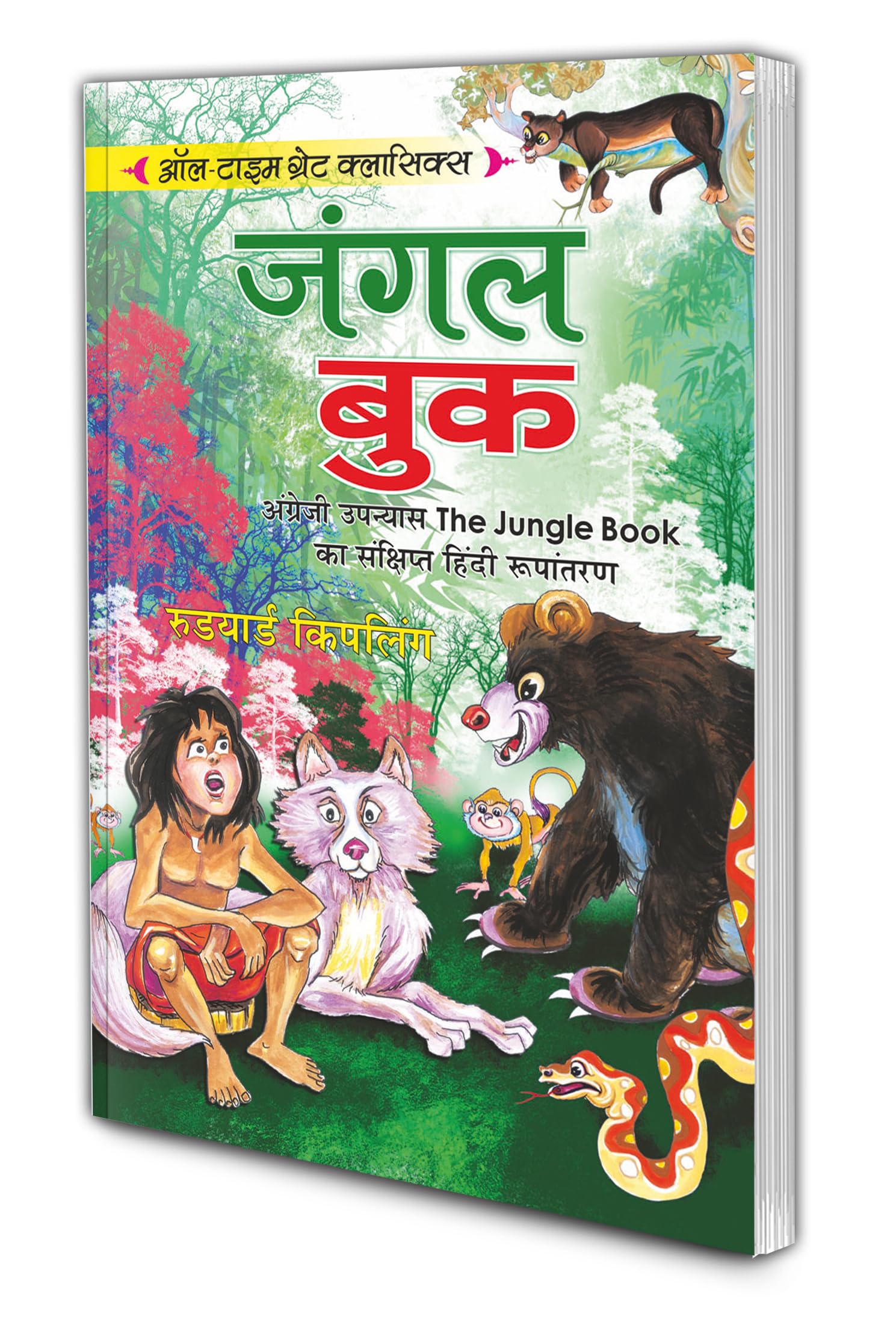 Jungle Book | All Time Great Classics in Hindi
